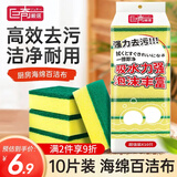巨奇洗碗海绵百洁布10CM*7CM*10片装厨房洗碗布刷碗海绵擦去油污神器