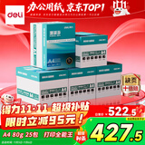 得力（deli）【5箱囤货装】珊瑚海A4打印纸 80g500张*5包一箱 双面使用 加厚复印纸 7378