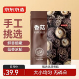 京东京造香菇300g 山珍菌菇蘑菇干货 煲汤烹饪火锅食材