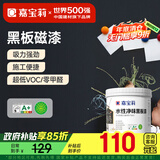 嘉宝莉水性黑板漆 艺术漆黑色乳胶漆电视背景墙黑漆黑板专用漆磁漆1kg