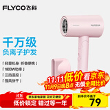 飞科（FLYCO）电吹风机负离子家用大功率不伤发吹风筒宿舍学生便携可折叠 【1800W可折叠】淡粉色