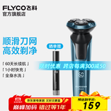 飞科剃须刀电动刮胡刀全身水洗智能充电式胡须刀节日生日礼物送男朋友礼品 FS901标配【带鬓角刀】