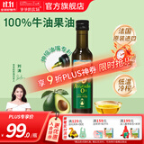 爷爷的农场宝宝热炒营养凉拌辅食用油 儿童孕妇辅食炒菜油 原装进口 牛油果油 250ml