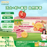 爷爷的农场宝宝米饼干番茄芝士虾味儿童宝宝零食轻酥圆饼50g