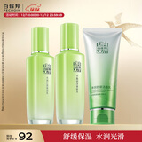百雀羚（PECHOIN）护肤套装草本精萃3件套洁面水乳补水高保湿品质国货生日礼物