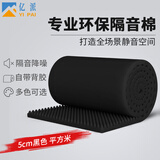 亿派 隔音棉墙体自粘 吸音棉室内隔音板隔音墙门窗卧室ktv消音棉海绵 5cm厚 【典雅黑一平米】