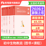 粉笔教资考试资料2026教师资格证考试用书教材历年真题中小学初高中小学教资高中2026年适用 预售初中生物全套9本