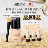 阿玛尼大师锁光粉底液#2黄二白 轻薄遮瑕干皮奶油肌 生日礼物礼盒送礼女