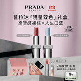 普拉达（PRADA）【双11现货】口红双支装礼盒(B107+U001) 生日礼物女送女友