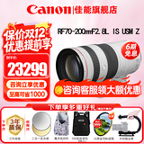佳能（Canon）RF全画幅微单镜头 专业变焦镜头打鸟 适合R7 RP R10 R5 R6二代 R8 R50 R100微单相机 RF70-200 F2.8L IS USM Z白色 官方标配【不含多种滤