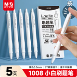 晨光（M&G）文具0.5mm黑色1008速干ST按动中性笔 考公刷题笔签字笔 i-write系列 5支/盒AGP02326A