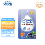 贝欧宝 叶黄素酯软糖 70g 蓝莓味 无糖 休闲零食 解馋食品 糖果 喜糖