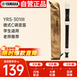 雅马哈（YAMAHA）竖笛高音C调专业笛子日本产YRS-301III德式【学生适用 老师推荐】