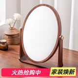 木雅轩实木镜子化妆镜桌面便携台式梳妆镜卧室梳妆台镜子礼物女高级感 胡桃木梳妆镜子-椭圆