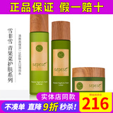 新生活化妆品青果菜新粹护理套装补水保湿水乳霜精华正品护肤品官旗舰网 青果菜护肤套装