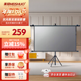 美硕（MEISHUO）84英寸16:9灰玻纤投影仪抗光幕布支架款壁挂两用可移动便携家用办公极米坚果小米小明当贝爱普生