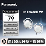 松下（Panasonic） RP-HS47GK有线耳机有线 耳挂式耳机挂耳式 运动网课游戏音乐重低音 适用手机电脑圆头 白色