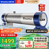 惠尔顿（WHEELTON） 全屋中央净水器系统家用厨下净水器前置过滤器自来水农村井水大流量管道超滤机别墅小区房车商用 UF6别墅/自建房够用5600L