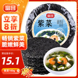 富昌 紫菜100g 海带虾皮紫菜蛋花汤 福建特产 南北海产干货 
