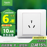 施耐德电气 16A三孔大功率空调插座 86型开关插座面板 睿意系列 白色