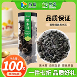 首粮黑木耳100g南北干货山珍菌菇食用干菌火锅煲汤炒菜食材