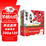 故宫里的大怪兽第二辑 全3册 儿童文学续集 小学生课外阅读书籍 6-12岁奇幻冒险故事 延续故宫文化探索