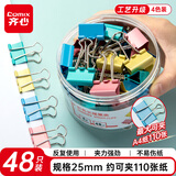 齐心48只25mm彩色长尾夹票夹 4#中号金属燕尾夹票据文件夹办公 48只/筒 EB8554ES