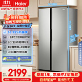 海尔（Haier）家宴539升风冷无霜对开门家用电冰箱双开门一级能效节能535升级款BCD-539WGHSSEDH9国家补贴20% 