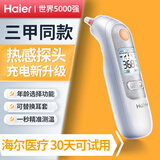 海尔医用红外耳式体温计婴幼儿童体温测温计静音精准发烧老人CT-E102