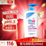 施巴（sebamed）婴儿润肤乳儿童面霜润肤露宝宝身体乳保湿护肤霜秋冬200ml进口