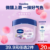 凡士林微醺润唇膏晶冻葡萄香7g小q罐保湿唇膜淡化唇纹果香口红打底 礼物