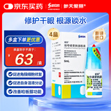 【原研进口】参天爱丽眼药水 丽爱思 地夸磷索钠滴眼液 3%*5ml*4盒