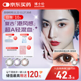 博士伦美瞳 彩色隐形眼镜日抛 大小直径男女近视隐形眼镜 蕾丝炫眸美瞳日抛10片炫棕 双色棕300度