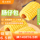 广州酒家 肠仔包360g 6个 儿童早餐半成品 早茶点心包子 食品速食美食