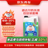 京东养车 添加道达尔防冻液汽车养护套餐 -35℃ 4KG 绿色