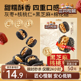 三只松鼠黑芝麻核桃枣300g休闲零食便携量贩装红枣蜜饯果干饱腹解馋小吃