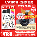 佳能（Canon） EOS 200D二代 200d2代单反相机入门单反vlog迷你单反数码照相机 200DII白色18-55 STM套机【入门家用】 套餐四【套餐五配件升级不加价~强烈推荐套餐五】