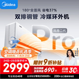美的空调【马思纯同款】大1.5匹 全面风PRO 风尊二代 空调挂机 舒适风空调 KFR-35GW/N8MXC1ⅡPro