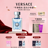 范思哲（VERSACE）侯明昊同款同名男士香水30ml 节日礼物生日礼物送男友中性香