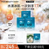 FAN BEAUTY DIARY范冰冰同款海葡萄面膜15片【3盒装】补水保湿 fanbeauty
