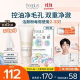 芙丽芳丝洗面奶氨基酸洁面乳控油祛痘80g+毛孔清洁控油洁颜粉9粒