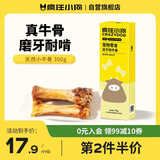 疯狂小狗宠物 狗狗零食牛棒骨头耐咬金毛大型犬磨牙棒 天然小牛骨 300g  
