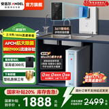 安吉尔净水器家用 RO反渗透厨下式净水器 瞬时900G流速体验 冷热即饮套装 过滤长效膜净水机 无陈水0阻垢 【升级款两件套】净水器+玻璃款管线机