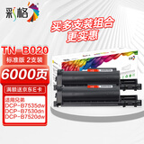 彩格TNB020粉盒适用兄弟DCP-B7530DN 7535DW硒鼓7520DW 7720DN7648dw 7500D 7578dw 7548dw打印机墨盒tn-b020粉盒