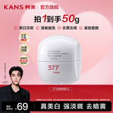 韩束（KanS）白蛮腰377面霜女美白淡斑护肤品补水保湿化妆品抗皱紧致祛斑霜 【美白淡斑】白蛮腰面霜50g