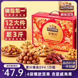 三只松鼠坚果礼盒1530g 零食礼包夏威夷果核桃花生团购送礼
