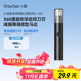 小适家用电动迷你男士鼻毛修剪理发器 便携鼻毛修剪器鼻毛机送父亲送男友小礼物C1-BK