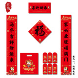 芬尚 喜迎新春对联大礼包 2026马年新年春联12件装内含集字对联福字斗方窗花红包等精美大礼袋装118*21