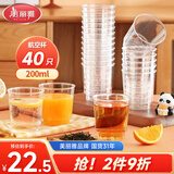 美丽雅一次性杯子200ml*40只航空杯食品级加厚耐热饮料杯塑料水杯茶杯