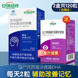 安琪纽特DHA藻油软胶囊儿童青少年学生补充dha大脑辅助改善记忆国产海藻油 DHA藻油60粒*1盒【送1盒叶黄素软胶囊】